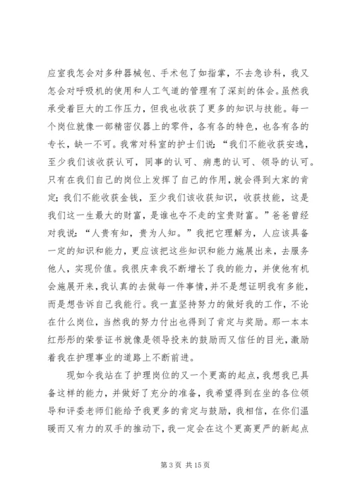 副主任竞聘演讲稿（推荐6篇）.docx