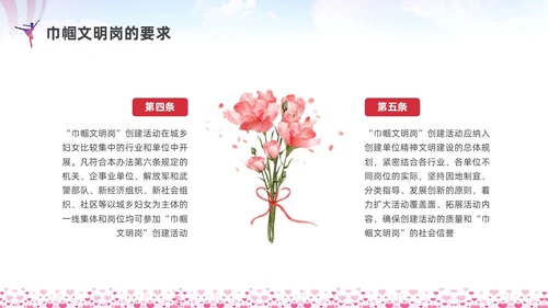 粉红色水彩简约巾帼文明岗宣讲PPT