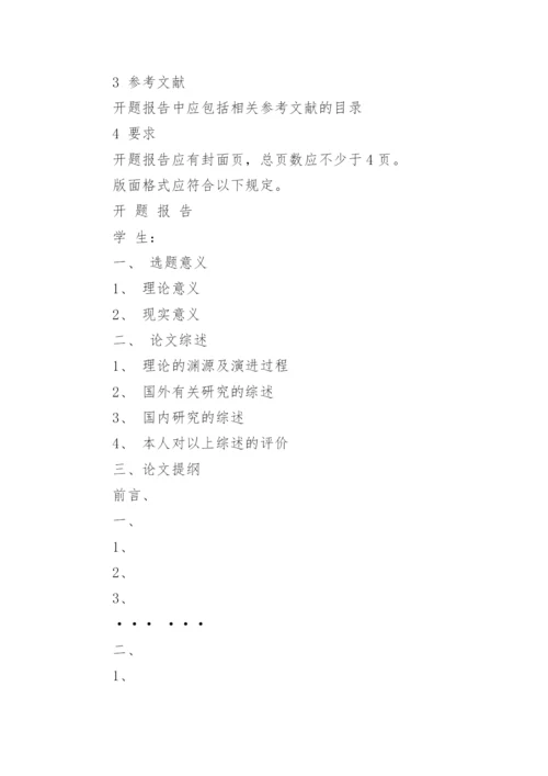 论文开题报告ppt.docx