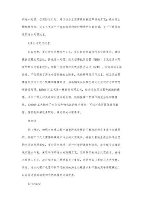 城市污水处理对环境保护工程的价值.docx