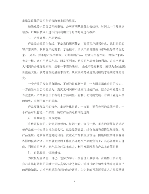 精编之公司业务员销售个人工作计划范文.docx