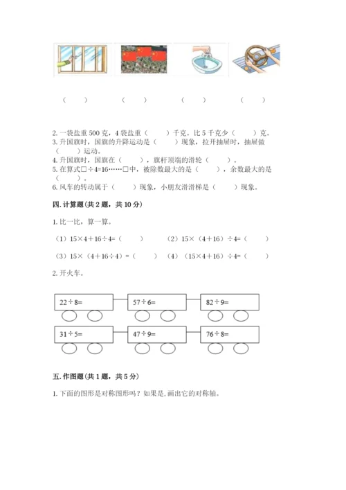 苏教版数学三年级上册期末测试卷含答案【能力提升】.docx