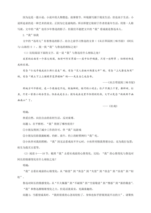第01课 社戏【2024春统编八下语文完全备课（教学设计）】
