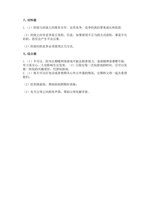 部编版四年级上册道德与法治期末测试卷【实用】.docx