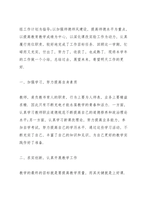 初中学校教师教学工作总结.docx