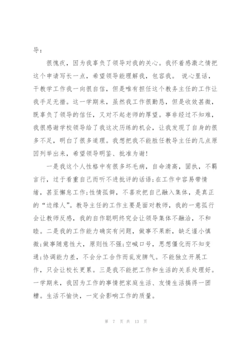 有关个人原因的辞职报告锦集十篇.docx