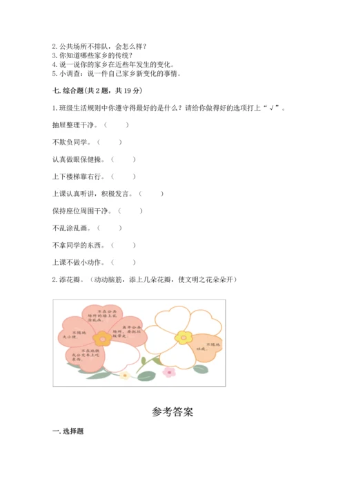 部编版二年级上册道德与法治 期末测试卷（典型题）.docx