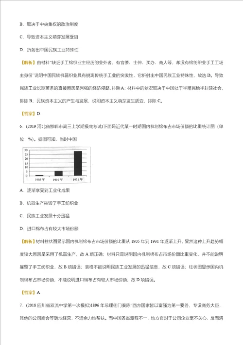 专练十六近代中国经济结构的变动和民族资本主义曲折发展教师版