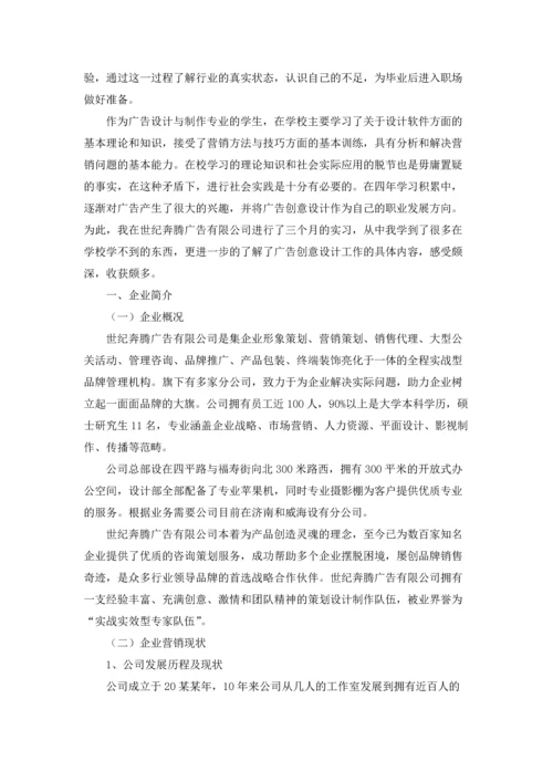 设计专业毕业生实习报告六篇.docx