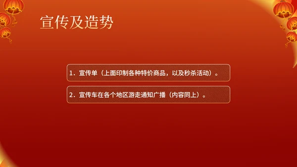 红色中国风喜庆元旦节日促销方案PPT模板