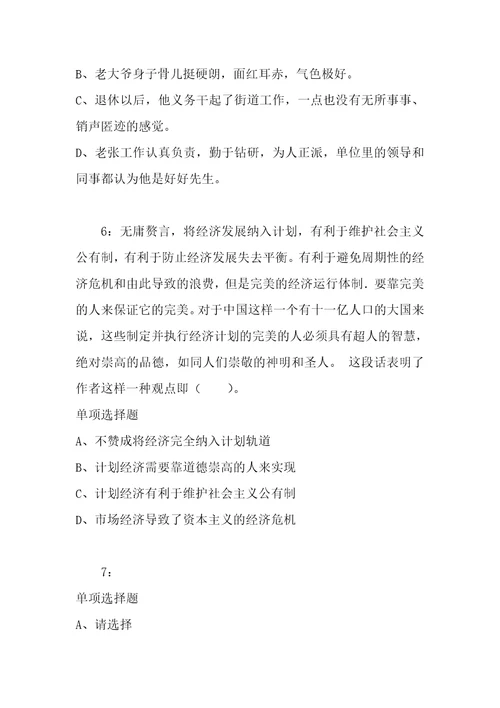 公务员招聘考试复习资料公务员言语理解通关试题每日练2021年02月02日6882