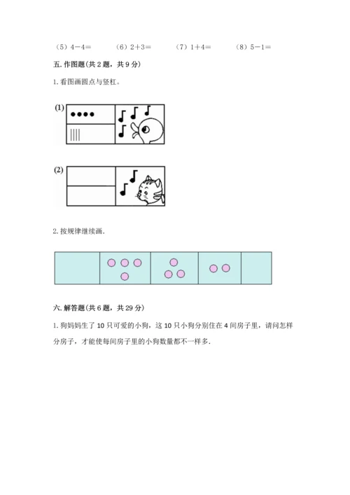 小学一年级上册数学期中测试卷标准卷.docx