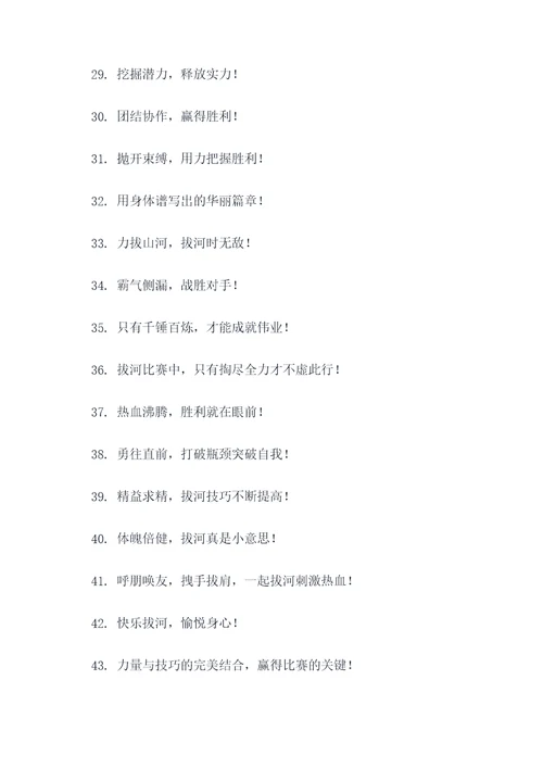 拔河的一些好词好句