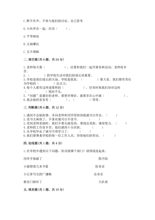 部编版三年级上册道德与法治期中测试卷精品（满分必刷）.docx