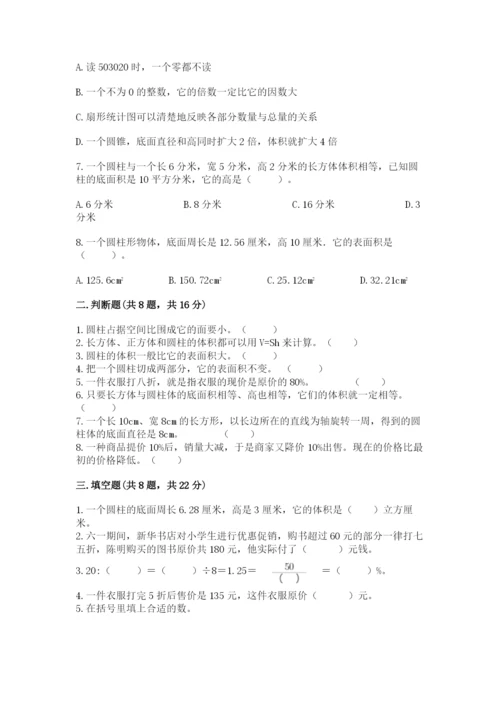 北京版六年级下册数学期中测试卷附参考答案【a卷】.docx