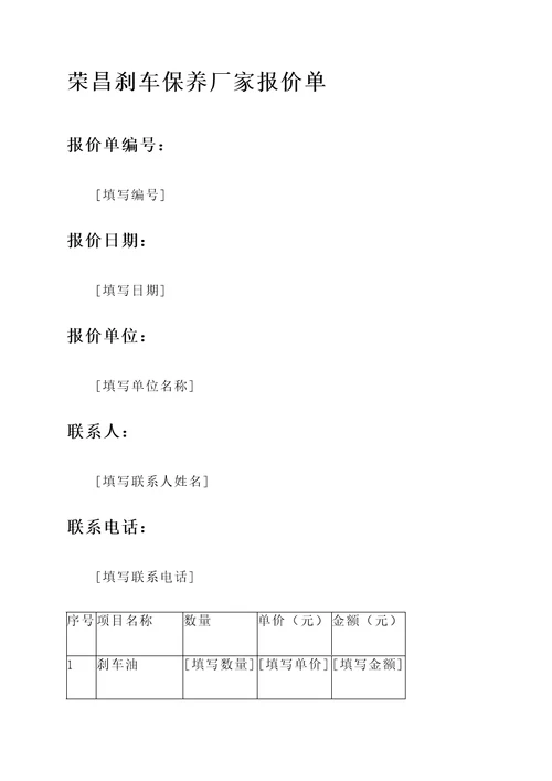 荣昌刹车保养厂家报价单