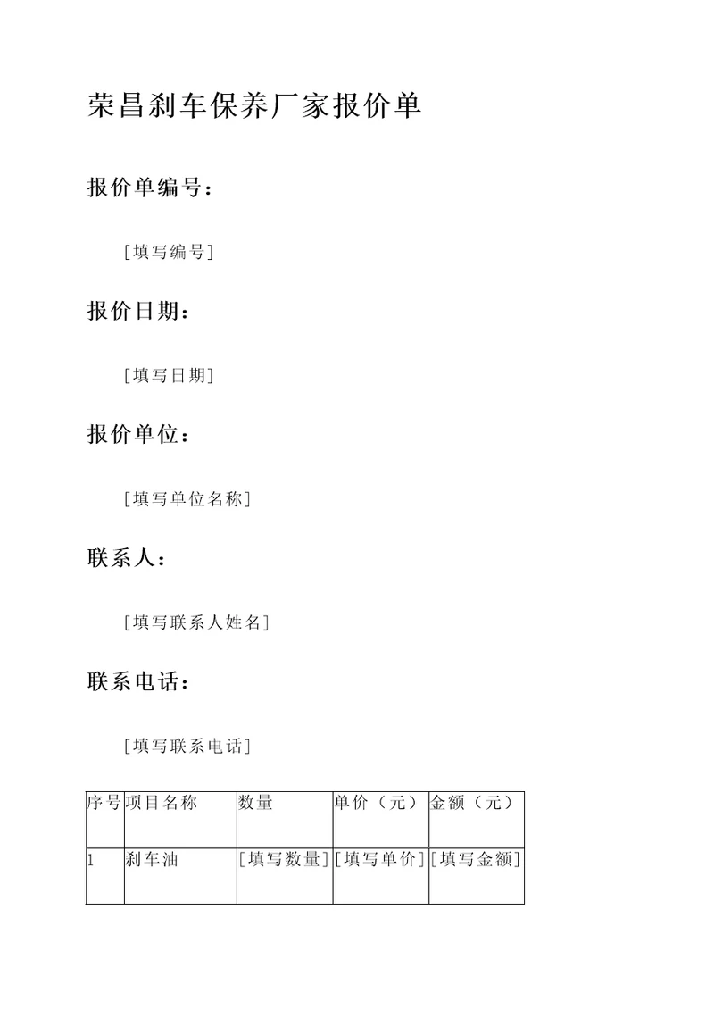 荣昌刹车保养厂家报价单