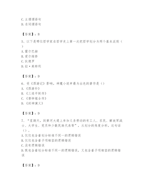 2024年国家电网招聘之文学哲学类题库带答案（轻巧夺冠）.docx