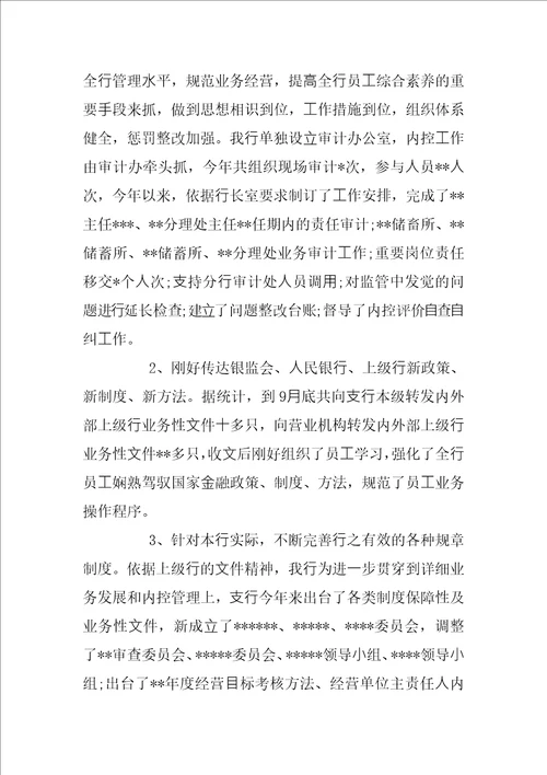 2022内控合规工作计划2022银行内控合规工作计划银行支行内控管理情况报告