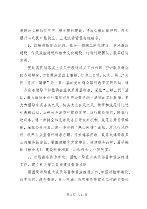 粮食局机关作风效能建设工作计划.docx