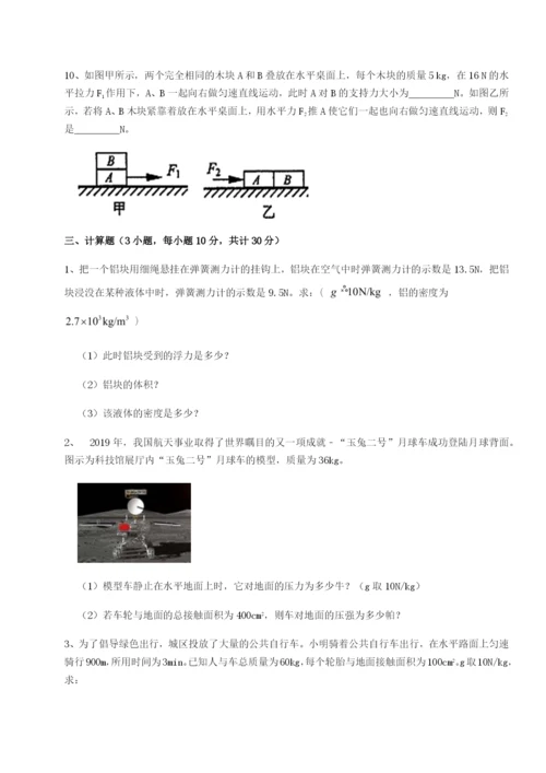 强化训练四川荣县中学物理八年级下册期末考试同步练习练习题（含答案详解）.docx