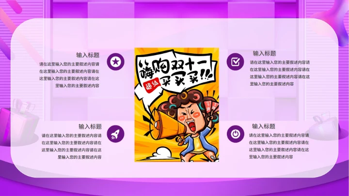 双十一促销活动ppt模板