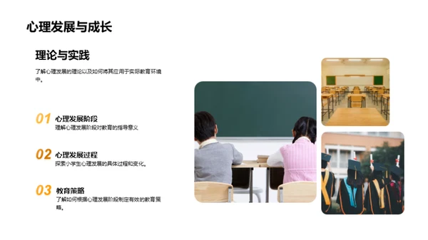 小学生心理迷航