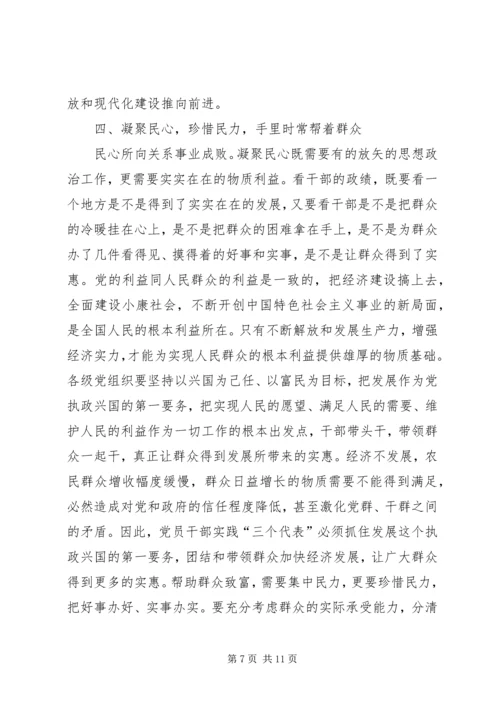 牢记执政为民本质要求，永葆党同群众血肉联系心得体会.docx