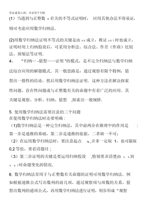 2017年高考数学(理)一轮复习讲练测专题13.4数学归纳法(讲)含解析