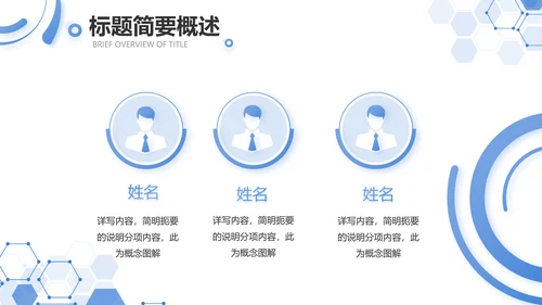 蓝色科技公安警察建设信息化动态PPT模板