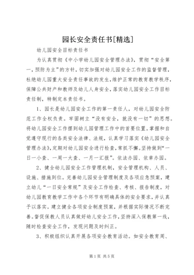 园长安全责任书[精选] (3).docx