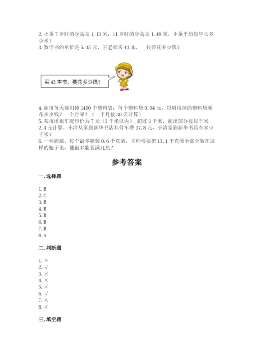 人教版小学数学五年级上册期中测试卷一套.docx