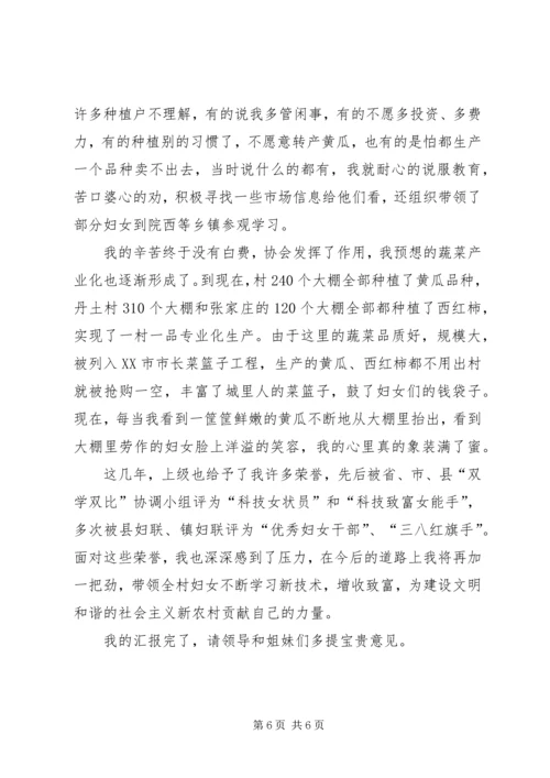 乡间三八先进人物事件报告材料.docx