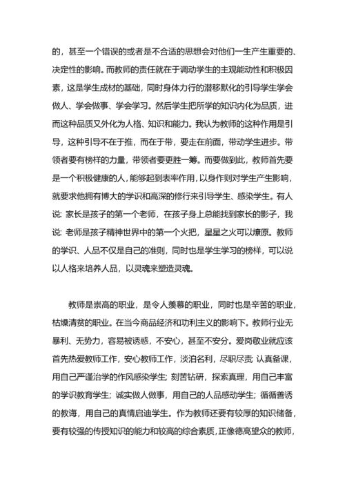 师德重要性的心得体会.docx