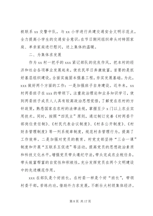 优秀退伍军人事迹材料五篇.docx