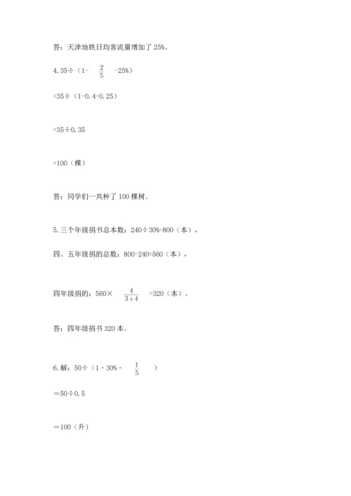 人教版六年级上册数学期末测试卷精品（完整版）.docx
