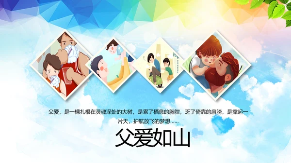 创意父爱如山父亲节感恩父亲节PPT模板