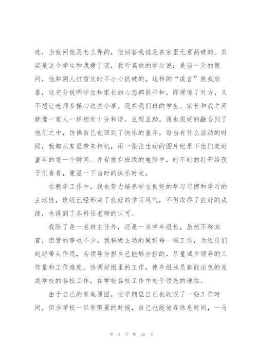 教师教学个人工作总结7篇.docx