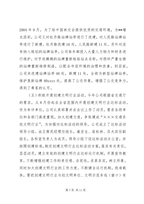 巴市公交公司党建汇报 (4).docx