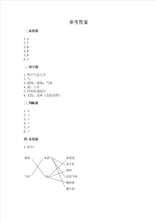 教科版科学三年级上册第2单元空气测试卷精品满分必刷