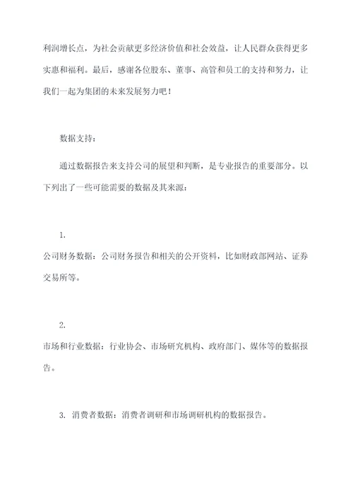 集团董事会届期工作报告