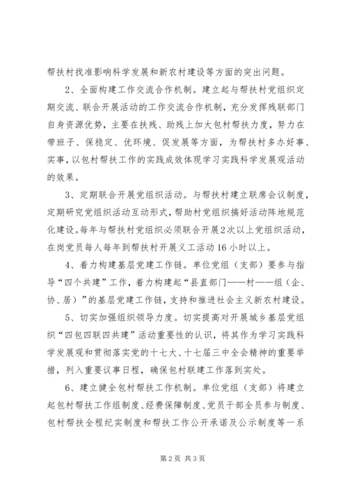 残联包村联建工作计划.docx