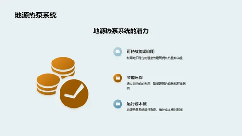 未来建筑：新能源篇