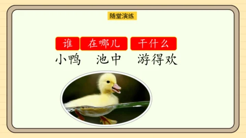 识字5 动物儿歌（课件）