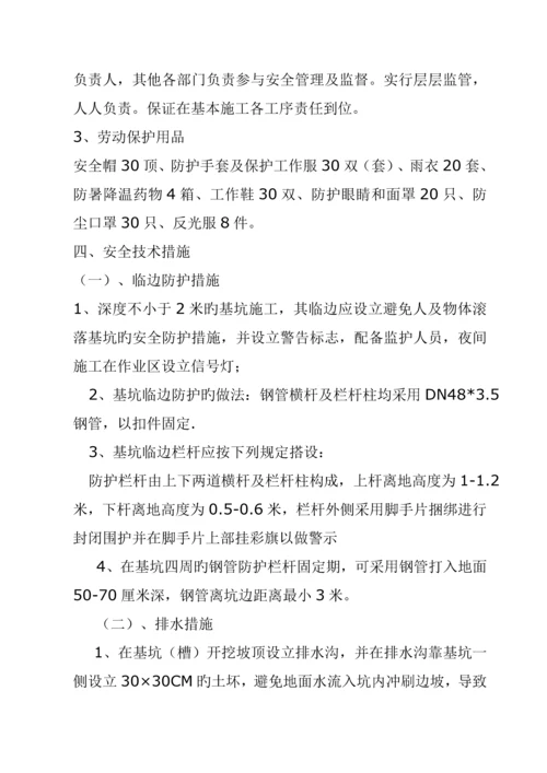 基础安全专项综合施工专题方案.docx