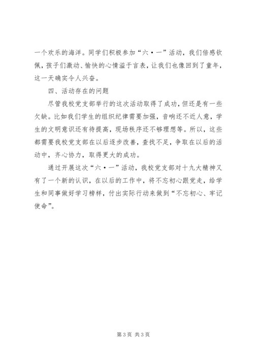 屏边县阿母黑小学党支部党日活动汇报情况.docx