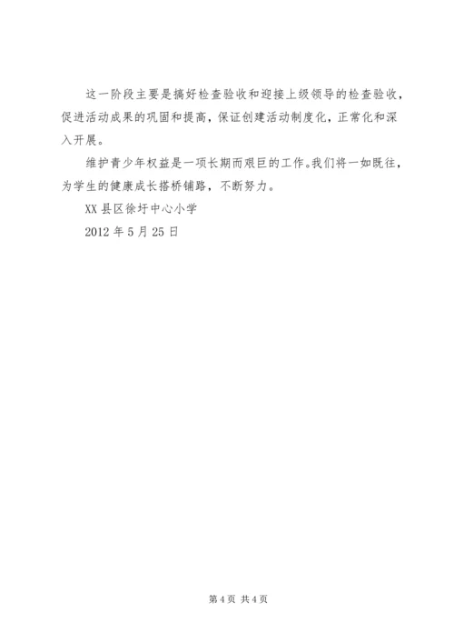 徐圩中心小学青少年维权岗工作计划 (3).docx