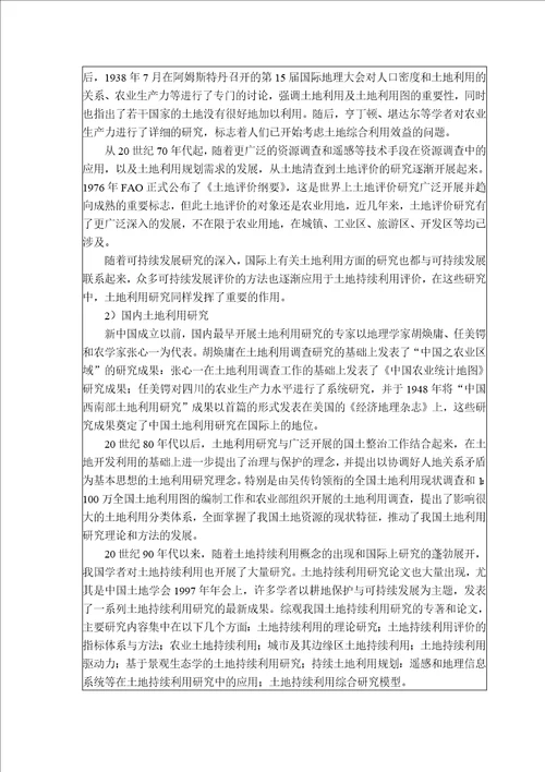 城镇化进程中土地融资模式开题报告