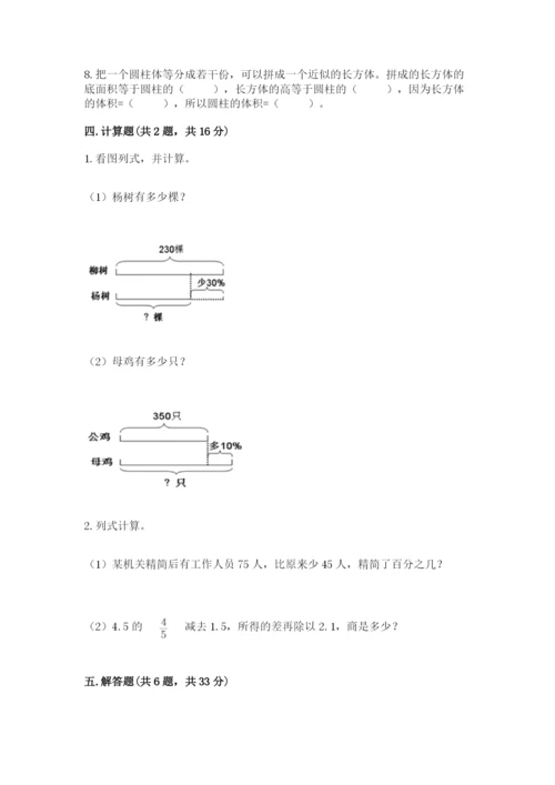 北京版六年级下册数学期中测试卷及完整答案（各地真题）.docx