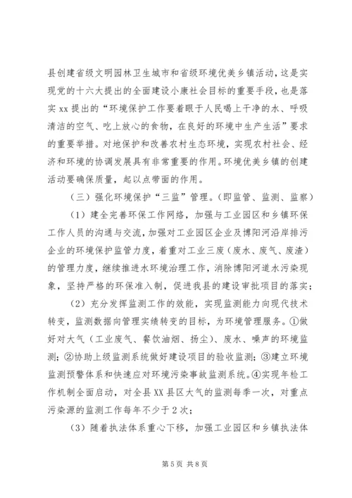 环保局工作计划计划.docx